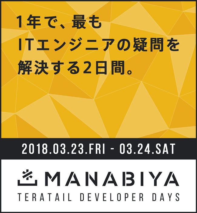 MANABIYA -teratail Developer Days-