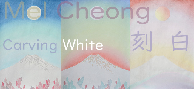 Mel Cheong "刻白 Carving White" Artist's talk