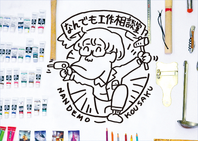 夏の3331こども芸術学校2018 関連イベント「なんでも工作相談室/アトリエ開放」