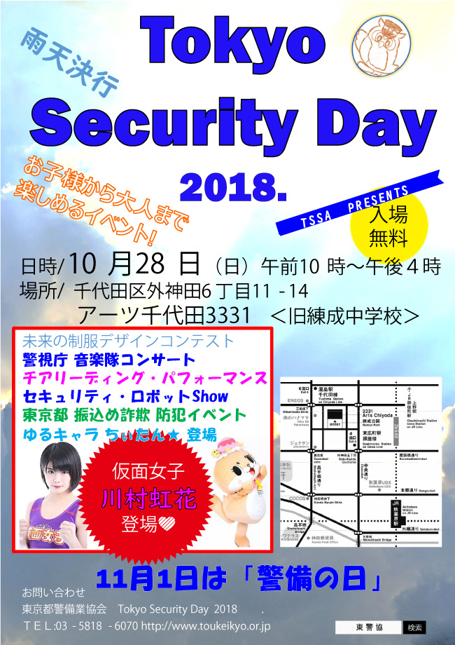 Tokyo Security Day 2018.