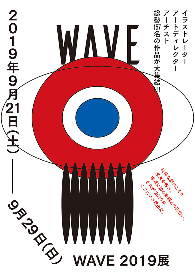 WAVE 2019:3331 Arts Chiyoda