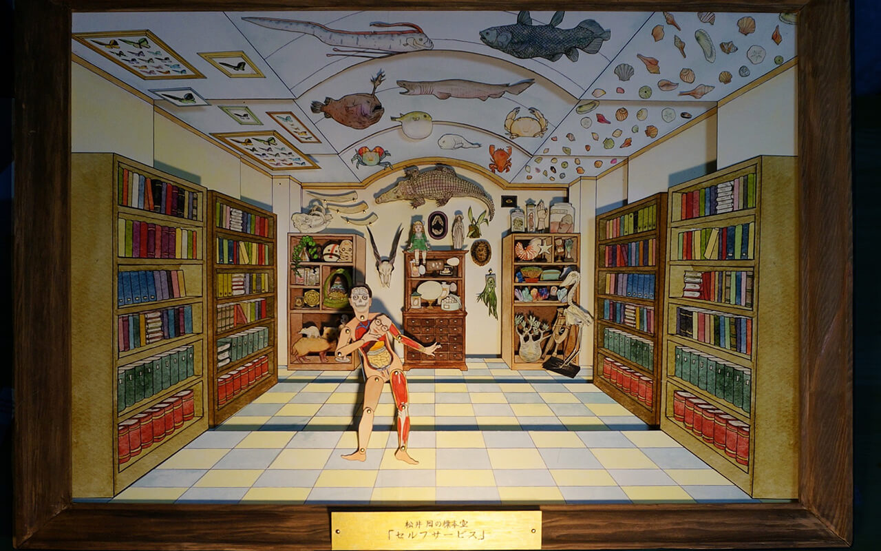 松井 周の標本室 回遊型展示『セルフサービス』