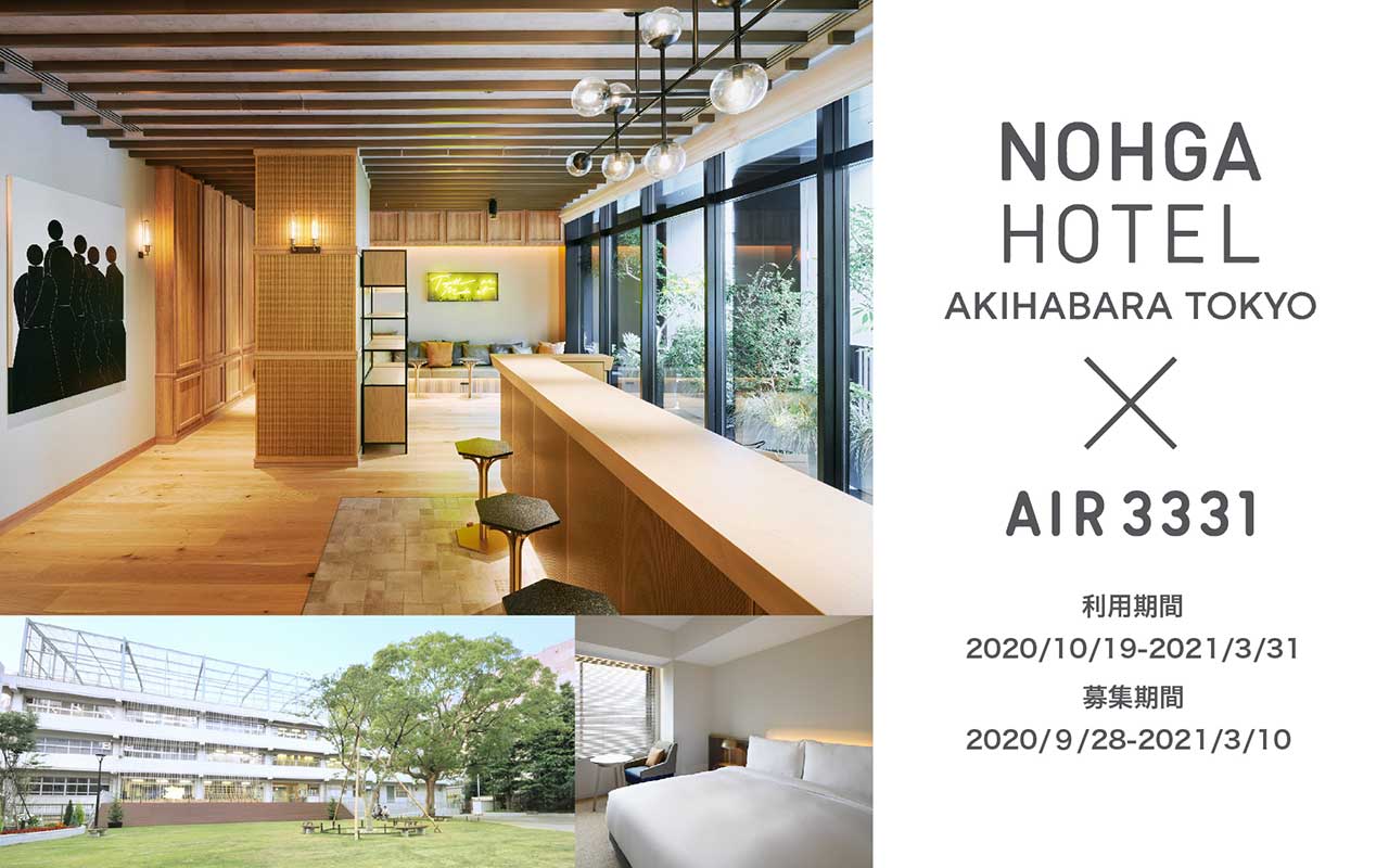 NOHGA HOTEL AKIHABARA TOKYO × AIR 3331