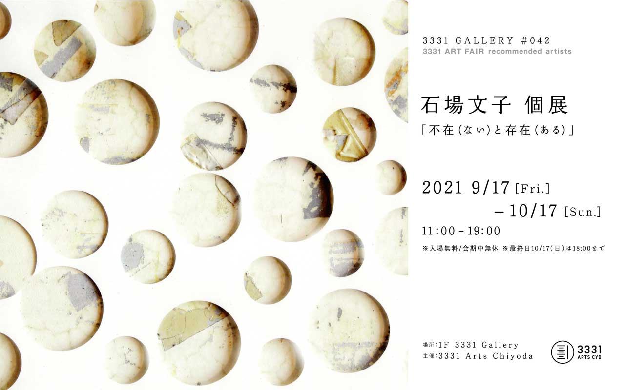 3331 GALLERY #042 3331 ART FAIR recommended artists Ayako Ishiba Solo Exhibition "Absence and existence"