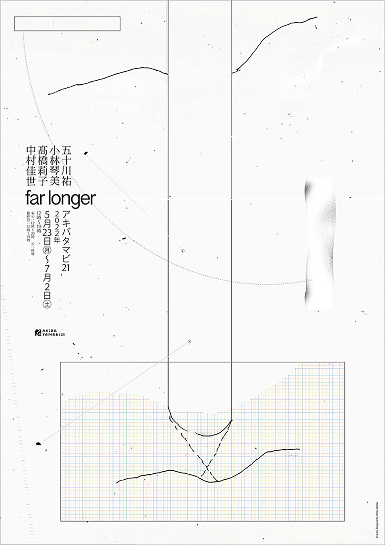 アキバタマビ 21 第 97回展覧会「far longer」