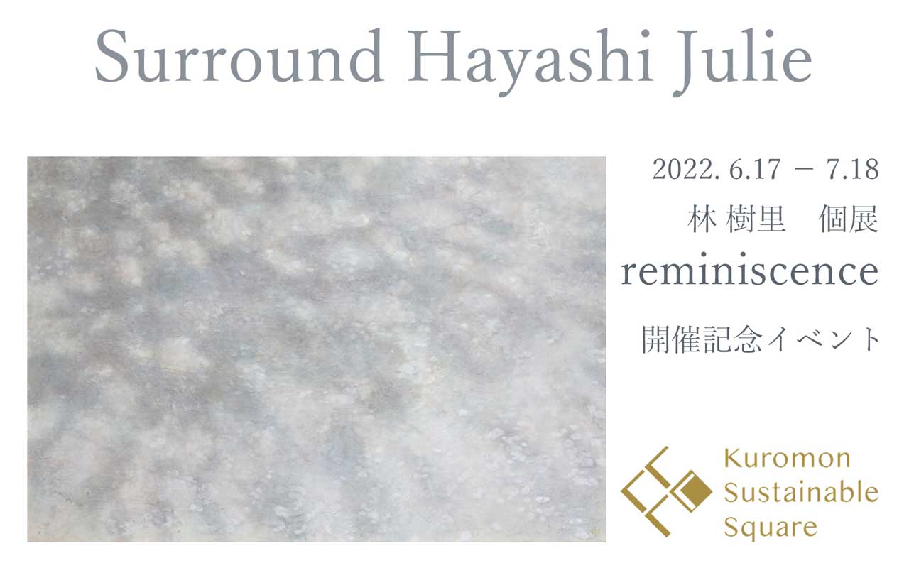 Surround Hayashi Julie   日本画家 林樹里を囲む会