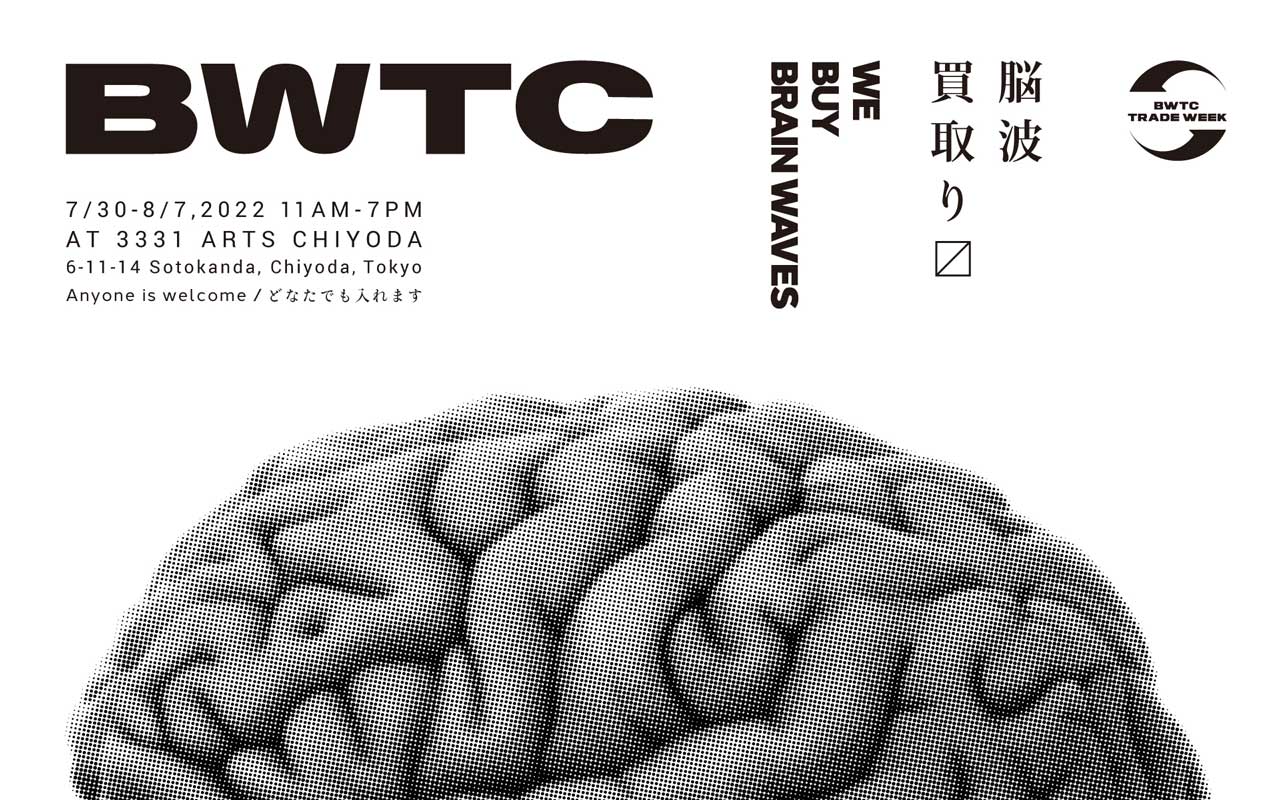 BWTC Trade Week / 脳波買取センター（参加無料）