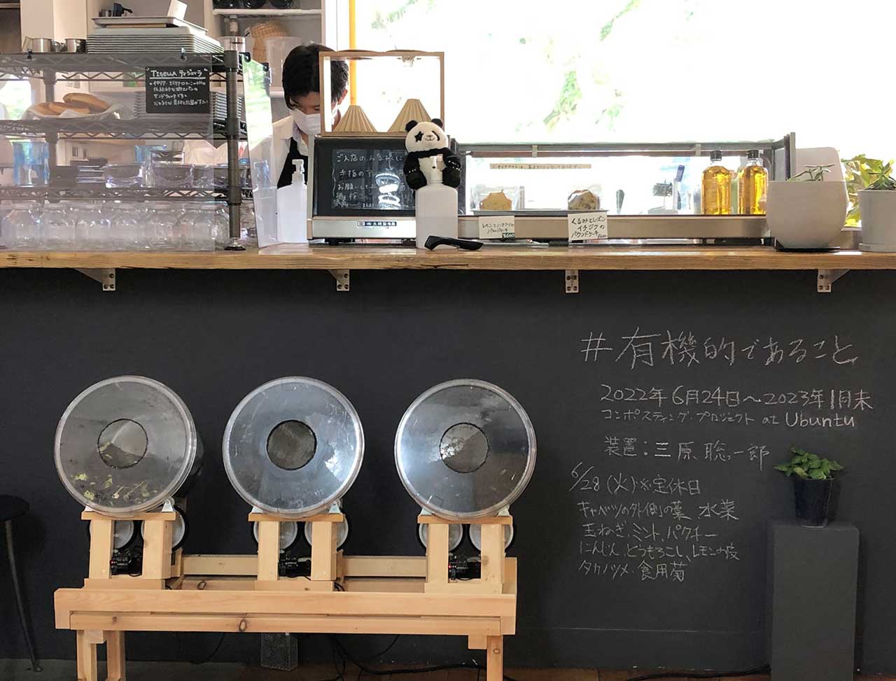 有機的であること composting project at 3331 cafe Ubuntu 装置：三原 聡一郎 Soichiro Mihara
