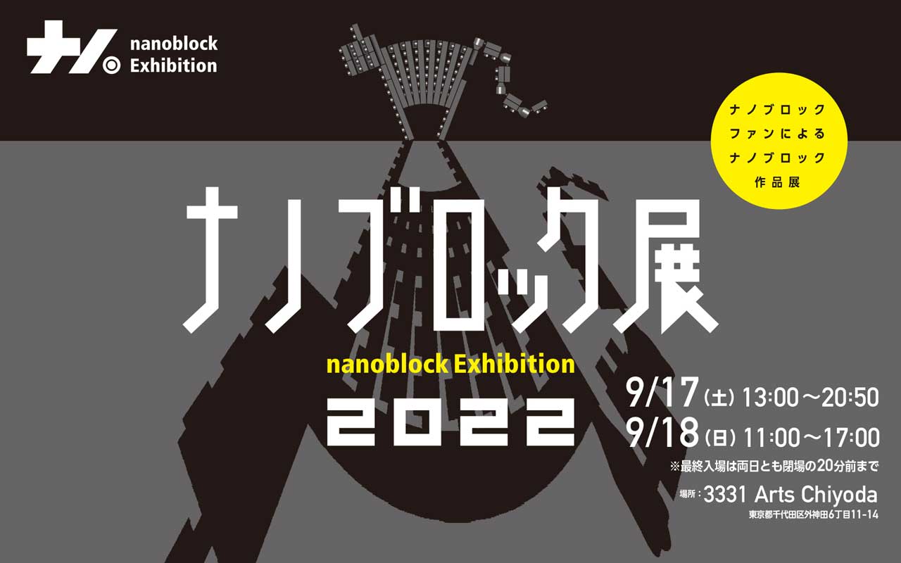 nanoblock Exhibition 2022